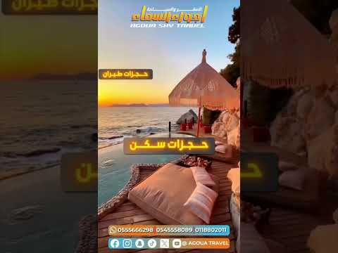اجواء السماء للسفر والسياحة توفر لك كل ما تحتاجه في مكان واحد.